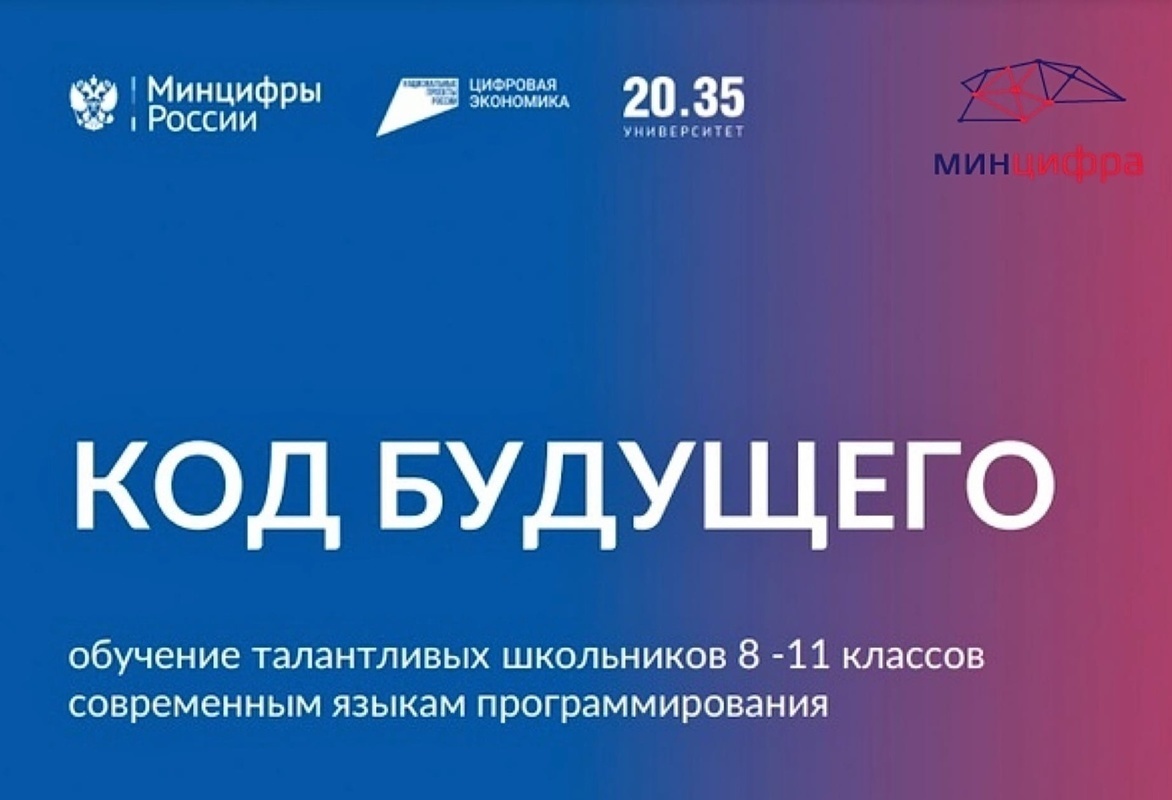 «Код будущего»: на Госуслугах стартовал приём на бесплатные курсы программирования.