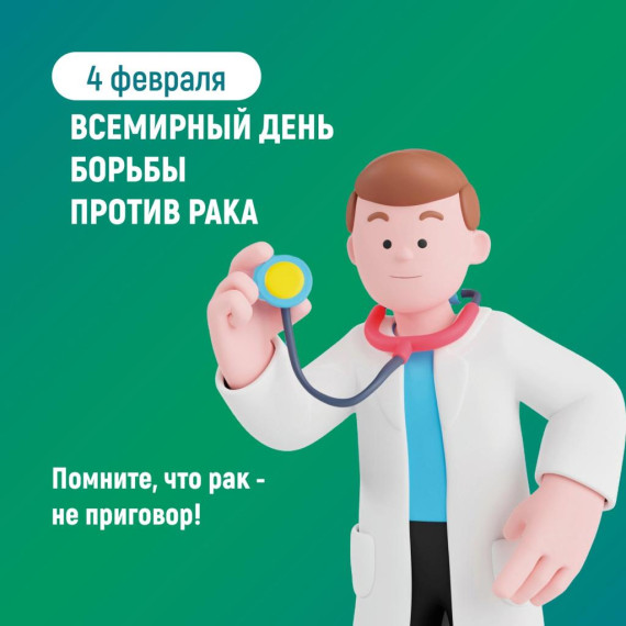 Неделя профилактики онкологических заболеваний.